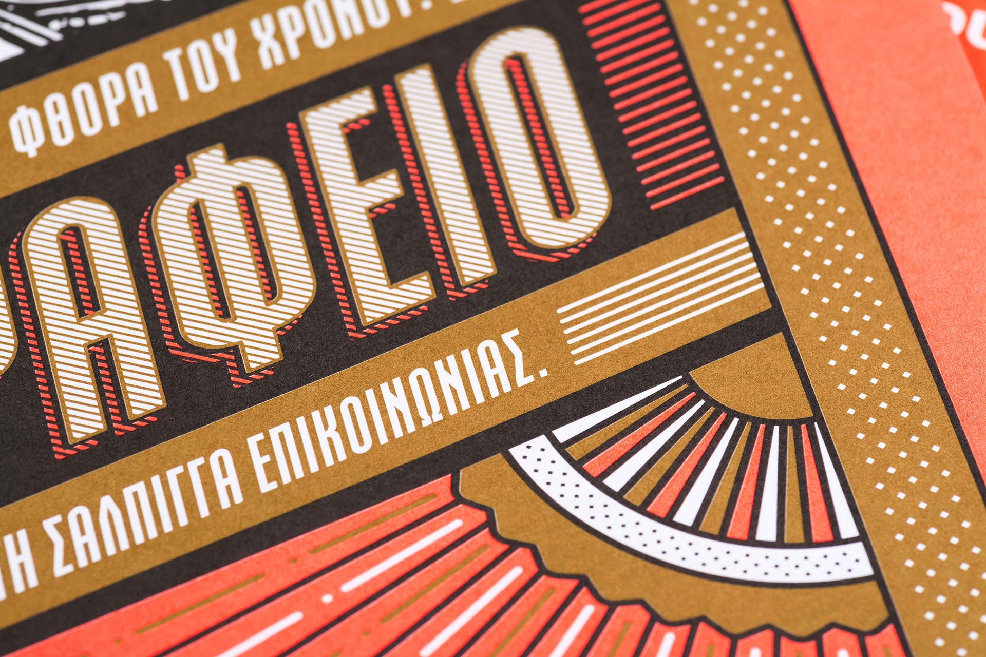 Panagiotopoulos Tipografio poster details